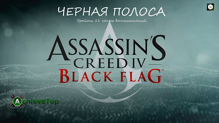 Assassin's Creed 4: Black Flag. Достижение: Черная полоса (Been Down So Long...).