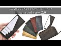 「Inner card case」どんな財布とも共存できるマルチカードケース