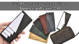 「Inner card case」どんな財布とも共存できるマルチカードケース