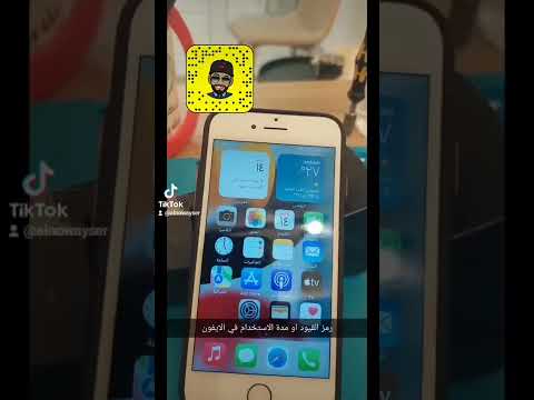 فيديو: أين هي القيود في iPhone؟