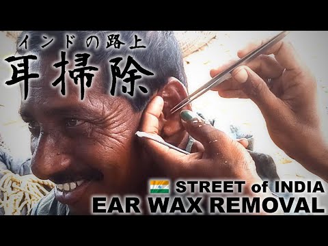 【耳かき/耳そうじ】インドの路上職人 Ear Cleaning India ASMR