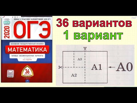 Огэ по математике 2017 ященко 36 вариантов ответы с решением видео урок