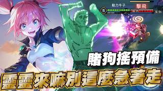 傳說對決 |這就是全服第一摩恩神的操作嗎？即使改弱也不影響發揮！| Sirenia 海牛 |筱清