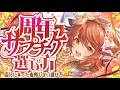 12周年サプチケを選ぶときの注意点と全属性オススメキャラについて！【グラブル】【グランブルーファンタジー】