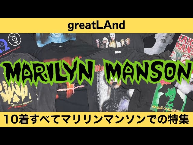 4/29 売れ線から珍モデルまで！ 初入荷もあるマリリンマンソン特集