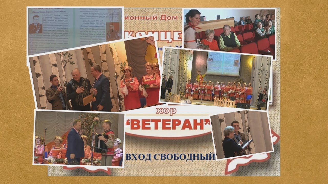 Поздравление Хору Ветеранов С Юбилеем