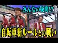 お散歩おじさんvs新自転車ルール|さまぁ~ず×さまぁ~ず BS さまぁ~ず【2026年4月18日放送】
