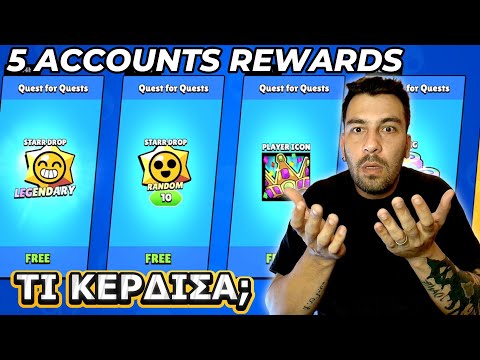 Μάζεψα ΟΛΑ τα Rewards σε 5 Accounts στο Brawl Stars!!