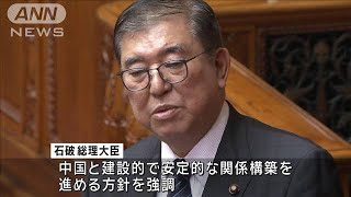 貿易慣行や産業政策など　中国に懸念解消を求める考え　石破総理(2025年1月29日)