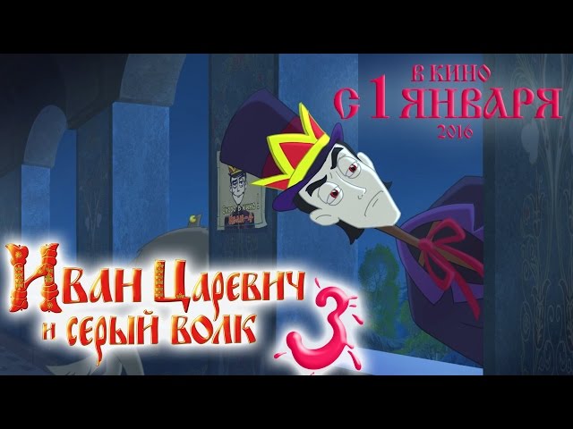 «Смотреть Мультик Иван Царевич И Серый Волк Онлайн 2» / 2011