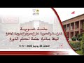 جلسة عمومية تشريعية تليها جلسة اختتام الدورة الثلاثاء 22 يوليوز 2025 الفترة المسائية جلسة عمومية تشريعية تليها جلسة اختتام الدورة الثلاثاء 22 يوليوز 2025 الفترة المسائية