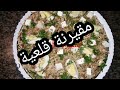 المقيرنة طبق تقليدي قليعي روعه نتمنى تجربوه 