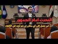 لن تصل إلى أي مكان إن لم ت ج د فن الإلقاء و التحدث امام الجمهور 