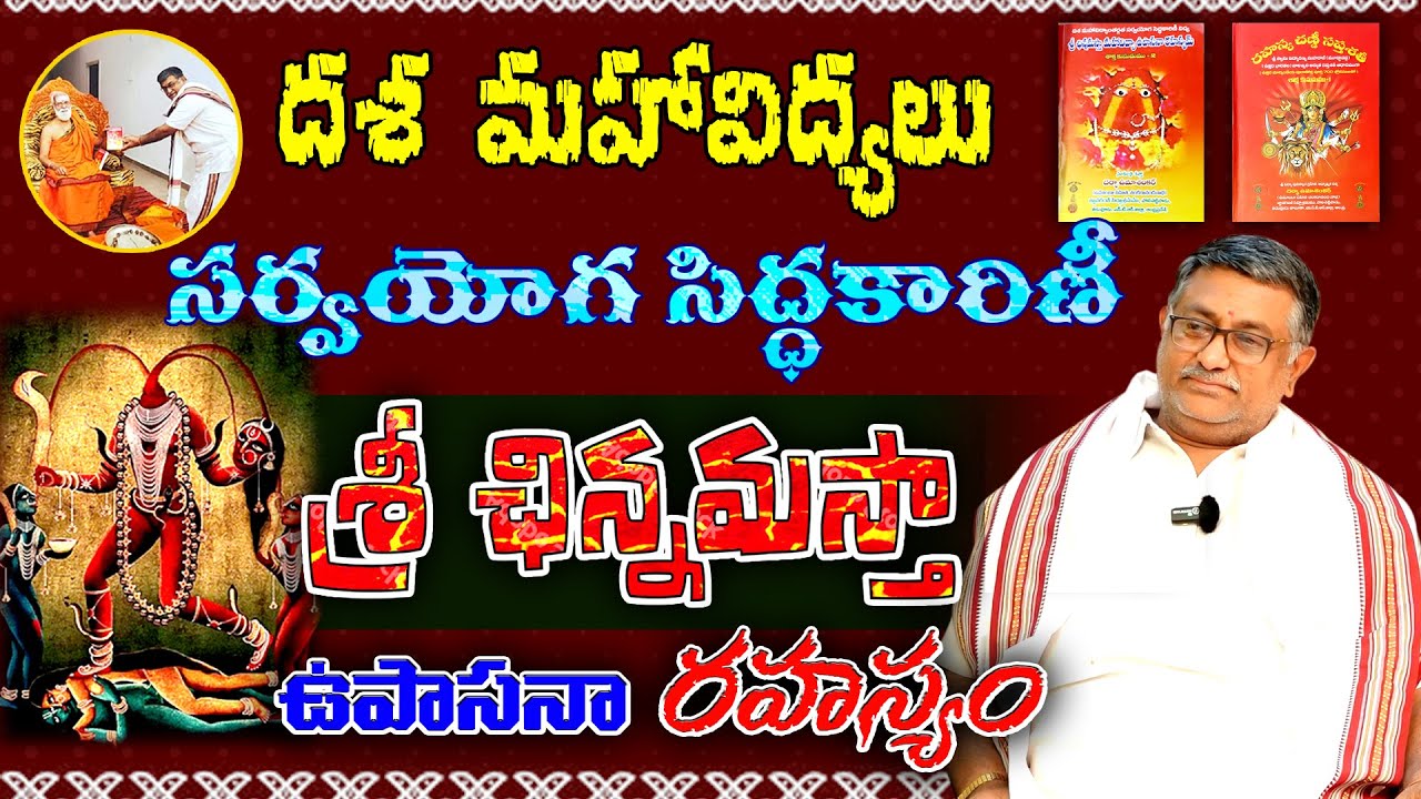 Darbha Umashankar | The Secret of Sri Chinnamasta Upasana | Dasha Mahavidyas |#sreesannidhitv