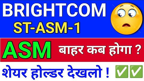 BCG ASM से बाहर कब होगा?  bcg share latest news. brightcom group latest news