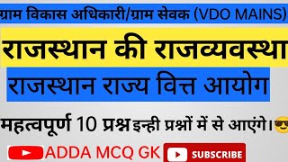 Rajasthan rajya vit aayog||राजस्थान राज्य वित्त आयोग important questions for vdo mains/gram sevak