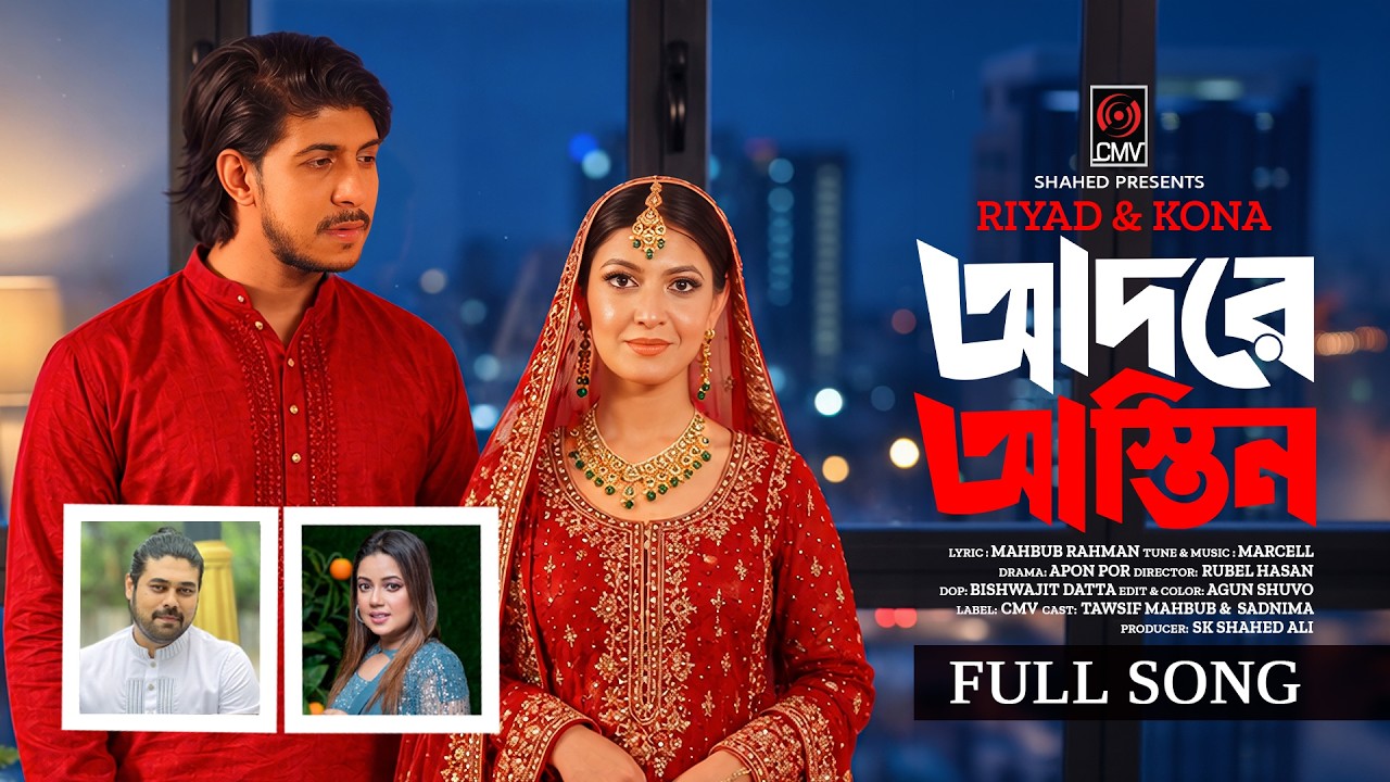⁣Adore Astin | আদরে আস্তিন (Full Song) |  Riyad | Kona |  Tawsif Mahbub | Sadnima |  Bangla New Song