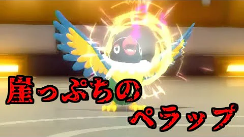 ポケモンbdsp 2 リストラされてた不遇ポケモンペラップを救済したら地獄だった件 ゆっくり実況 Mp3 ポケモンbdsp 2 リストラされてた不遇ポケモンペラップを救済したら地獄だった件 ゆっくり実況 Mp3
