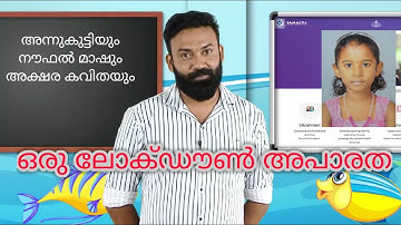 KITE VICTERS STD 3 Malayalam Class by Noufal NS (First Bell - ഫസ്റ്റ് ബെല്‍)