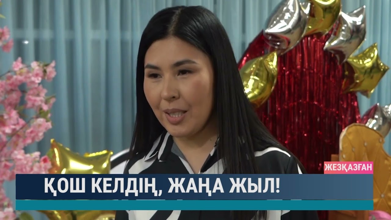 Қош келдің, Жаңа жыл!