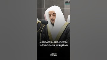 يَا أَيُّهَا النَّاسُ اتَّقُوا رَبَّكُمْ وَاخْشَوْا يَوْمًا. سورة لقمان الشيخ الوليد الشمسان.