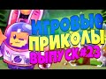 😄ИГРОВЫЕ ПРИКОЛЫ №23 BEST GAME COUB | Приколы из игр