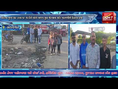 #bharuch |ચારરસ્તા પર ગંદકીને લઈને ભાજપ યુવા મોરચાના શહેરમહામંત્રીએ ઉઠાવ્યાપ્રશ્નો.|#drashtikonnews
