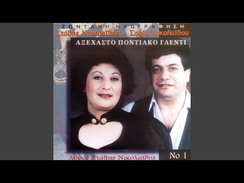 Εγώ για τ’ εσέν μόνο ζω