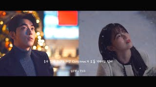 [한소희 (Han So Hee) X 남주혁(Nam Joo Hyuk )］디어(d.ear) _12월 24일(December 24th) 🎄｜FMV