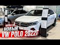 Стоимость нового VW Polo в 2022 году! Реальные ЦЕНЫ