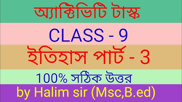 মডেল অ্যাক্টিভিটি টাস্ক নবম শ্রেণী ইতিহাস পার্ট 3 / model activity task class 9 History part 3