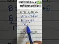 कमाल का Trick ✅ समीकरण को solve करने का #viralvideo #trendingshorts #maths