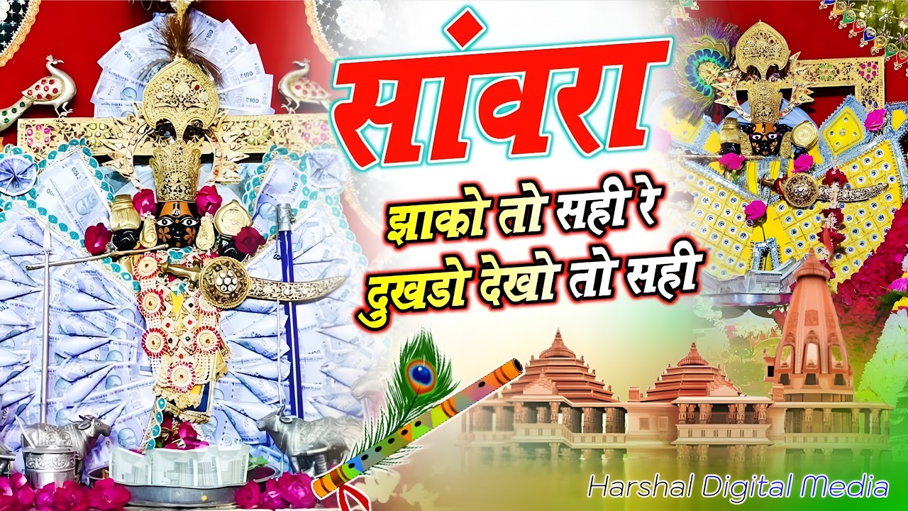 Top Trending Nonstop Song | साँवरिया सेठ जी भजन | New Song Album | #sanwariyaseth