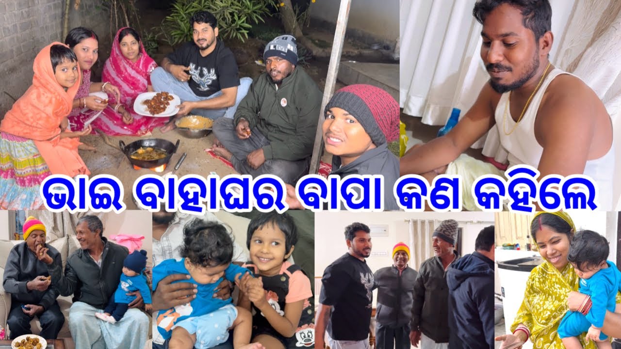 ଛୋଟୁ ଭାଇର Engagement ହେଇଗଲା ଘରେ ହେଲା ବୋବାଲିଆ Party 🎉 @DpEatingShow 