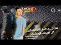 حالات واتس مهرجان لسه منزلش حاله واتس علي قدوره و حمو بيكا اي صباحكم قله ادب حالات واتس مهرجان لسه منزلش حاله واتس علي قدوره و حمو بيكا اي صباحكم قله ادب