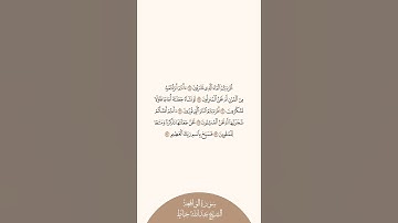 إستمع وإقرأ سورة الواقعة الآيات ٦٨ إلى ٧٤ الشيخ عبدالله خياط