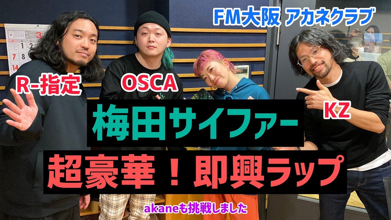 梅田サイファー即興ラップ振られ…】振付師akane焦る😓【21 3/29 O.A.