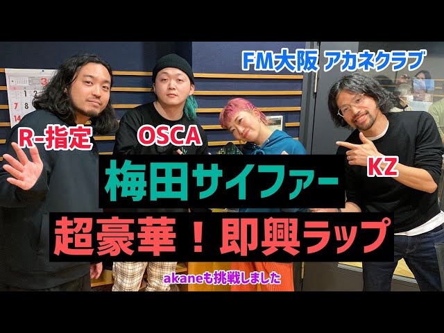 梅田サイファー即興ラップ振られ…】振付師akane焦る😓【21 3/29 O.A.