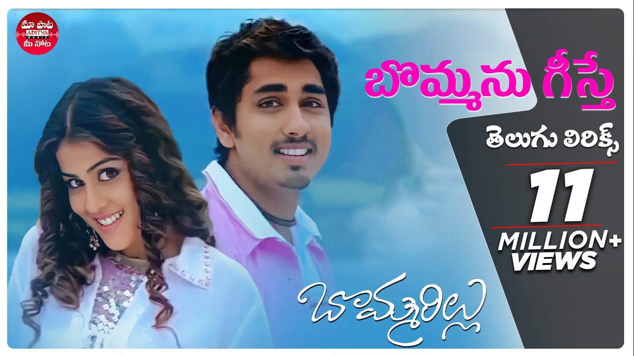 Bommanu Geesthey Telugu Lyrics I Bommarillu Songs  SiddharthGenelia  DSP     