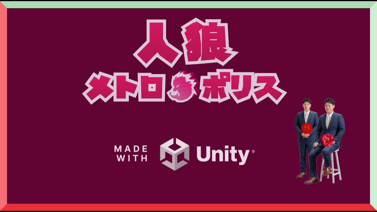 人狼メトロポリス 配信……村探し♩  ! here we go !