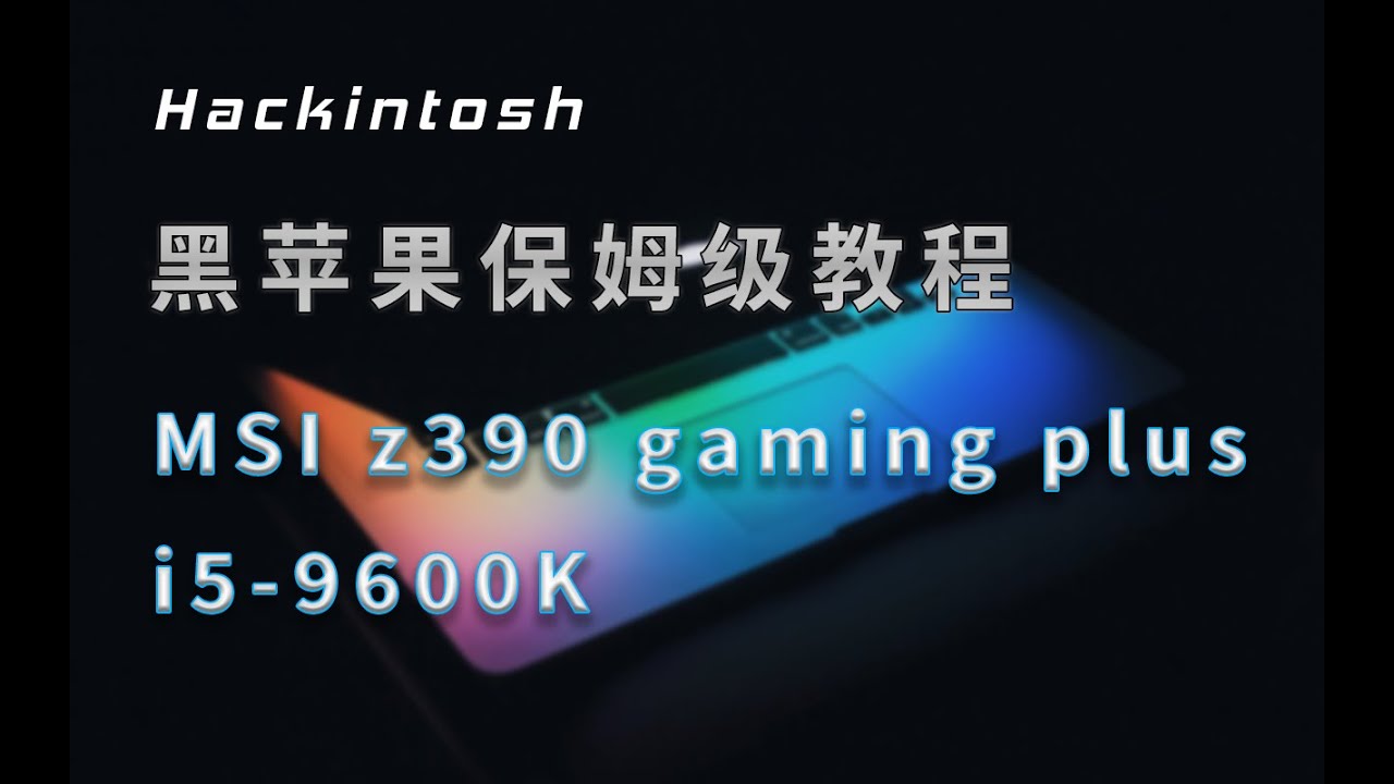 PC/タブレット PCパーツ 完美黑苹果i5-9600k MSI Z390 Gaming plus | Coffee Lake