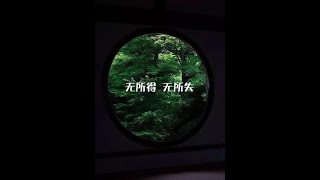 201503 无所得 无所失30167