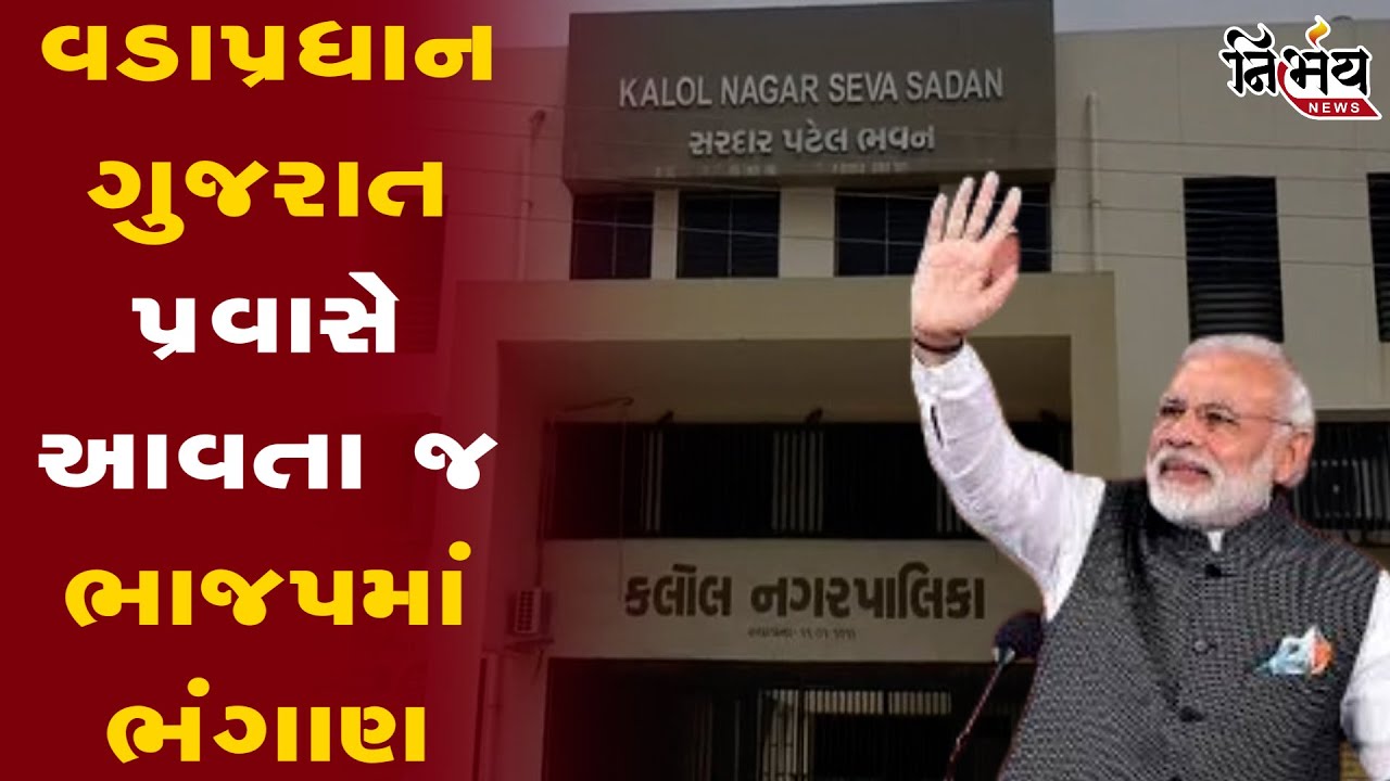 ભાજપમાં ભંગાણ! BJP ના 9 કોર્પોરેટરોએ ધર્યા રાજીનામા, PM ગુજરાત પ્રવાસે આવતા જ ભાજપમાં ઘમાસાણ
