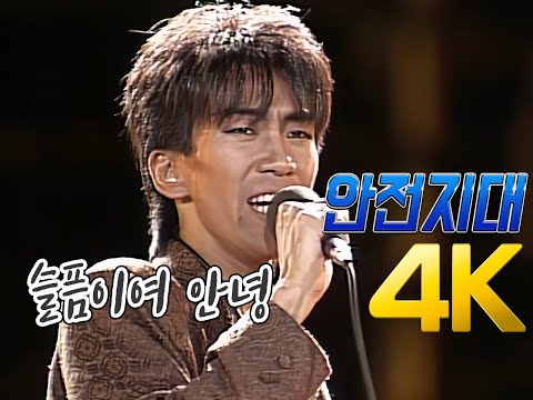 [4K 60FPS] 안전지대(安全地帯) - 悲しみにさよなら 1985 4K AI Upscaling