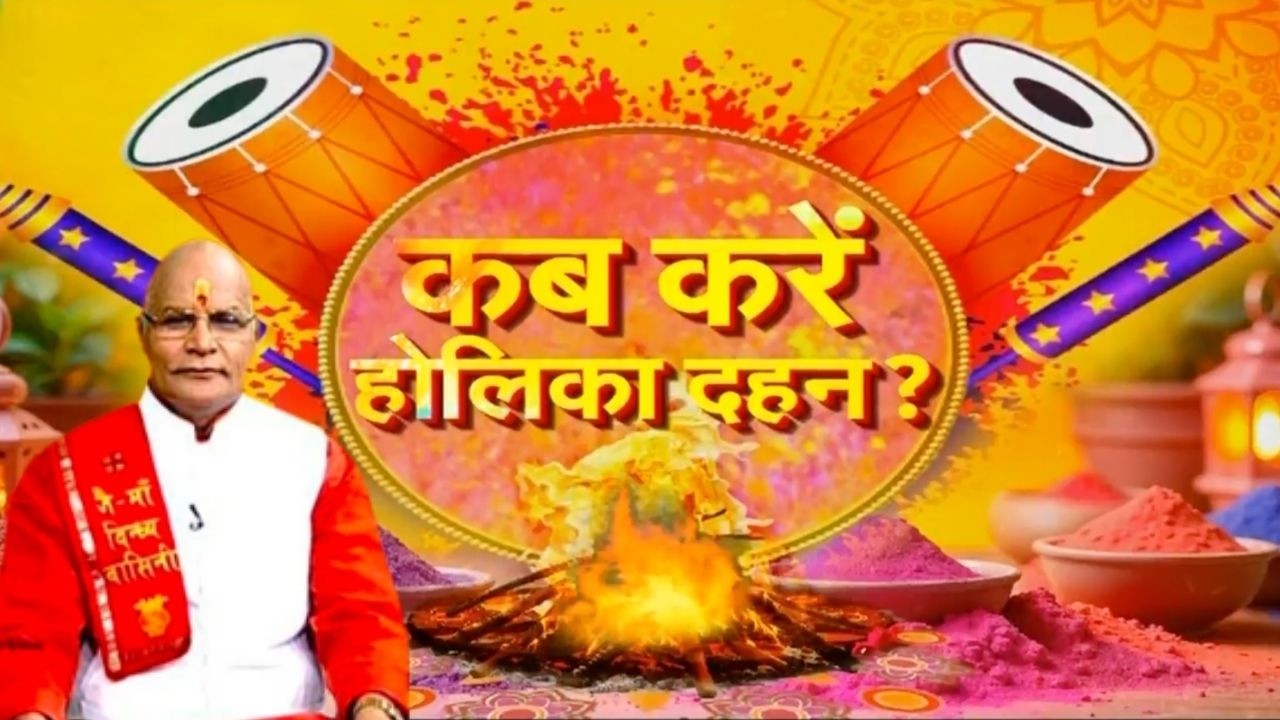 होलिका दहन के शुभ मुहूर्त में अद्भुत संयोग ! | Pandit Suresh Pandey | Darshan24