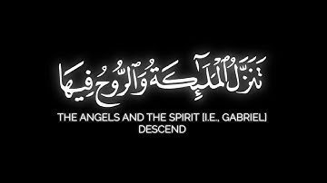 إنا أنزلناه في ليلة القدر | سورة القدر بصوت القارئ بدر التركي شاشة سوداء | سورة القدر كروما سوداء