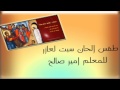 اسبسمس ادام لسبت لعاوز للمعلم امير صالح اسبسمس ادام لسبت لعاوز للمعلم امير صالح
