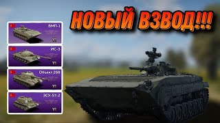 НОВАЯ ТЕХНИКА В War Thunder Mobile!!! СТРИМ #shorts #warthundermobile #warthunder