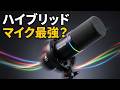 マイク選びに迷ったら「Maono PD200W Hybrid」が超オススメ！【音質レビュー】