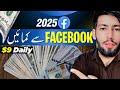 How to Earn Money Online from Facebook | Online Earning in Pakistan Without Investment
